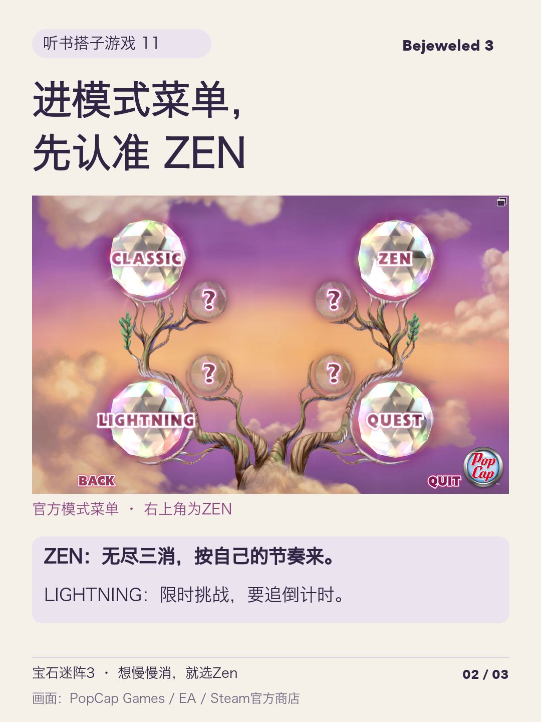 宝石迷阵3:想慢慢消,就选Zen 2