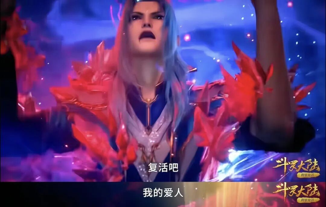 复活吧额滴爱人 2