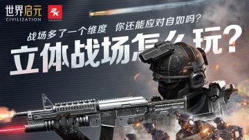 空战玩法浅析：在立体战场中，人人都能制霸！