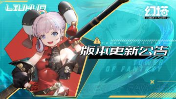 《幻塔》丨3.0「九域时空」版本更新公告