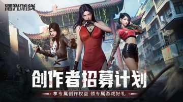 『曙光之星』创作&直播大赛，赢取丰厚奖品与官方签约名额！