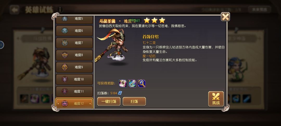 大圣12 凤凰12 2