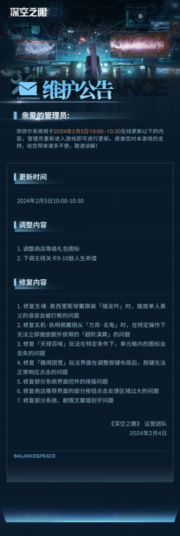 2月5日在线更新公告