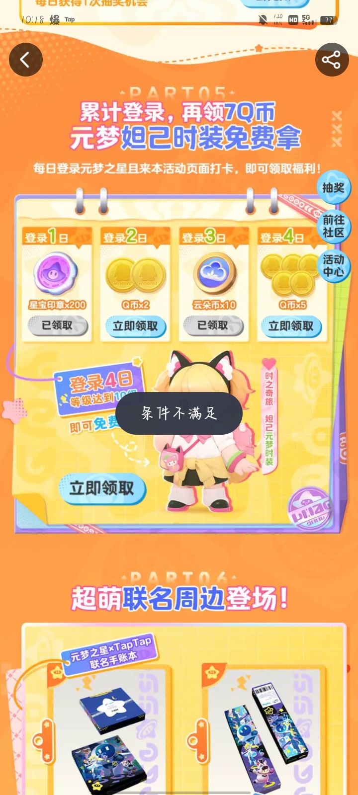 为什么领不了妲己套装啊,前面两个q币也领不了截图