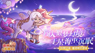 🦄️「似梦幻境」套间即将限时返场！🦄️