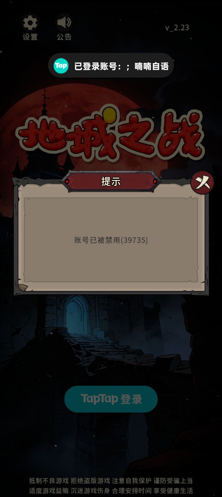 为什么无缘无故封号截图