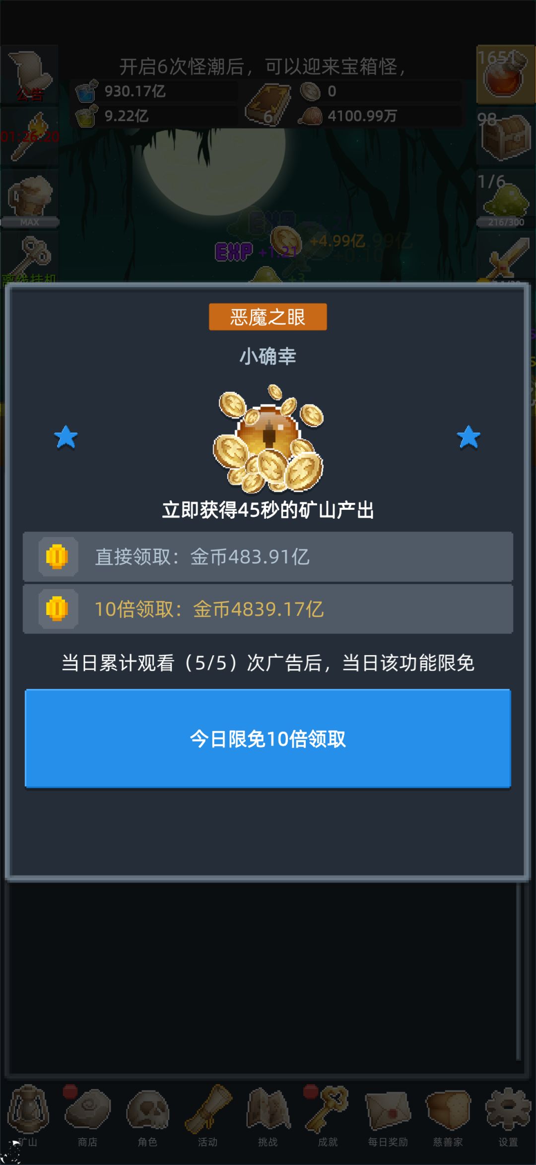 听说这里有怪兽 1