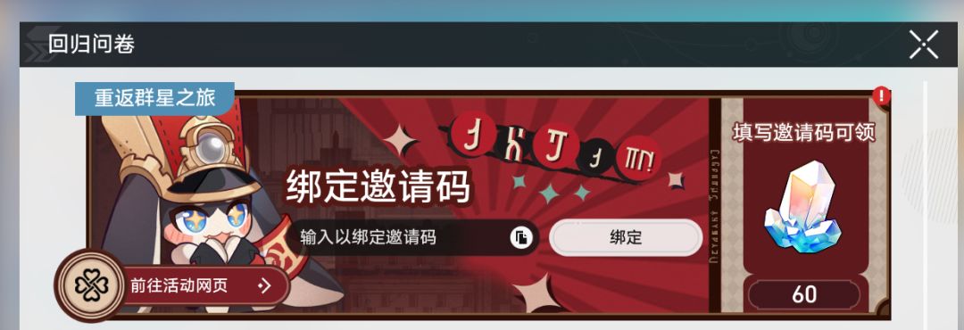 回归邀请互换 1
