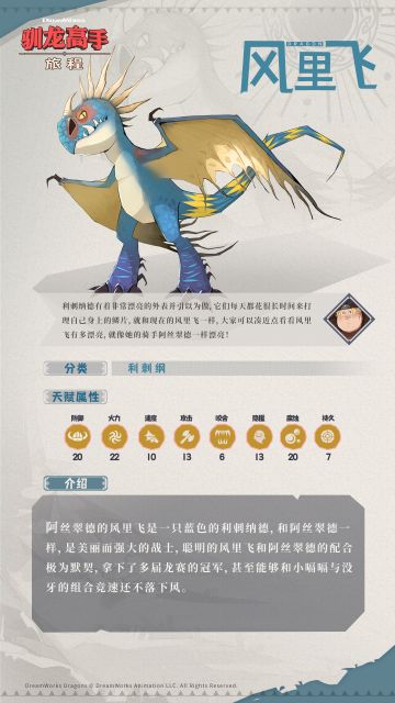 萌龙百科 | 与风并肩而行的【风里飞】