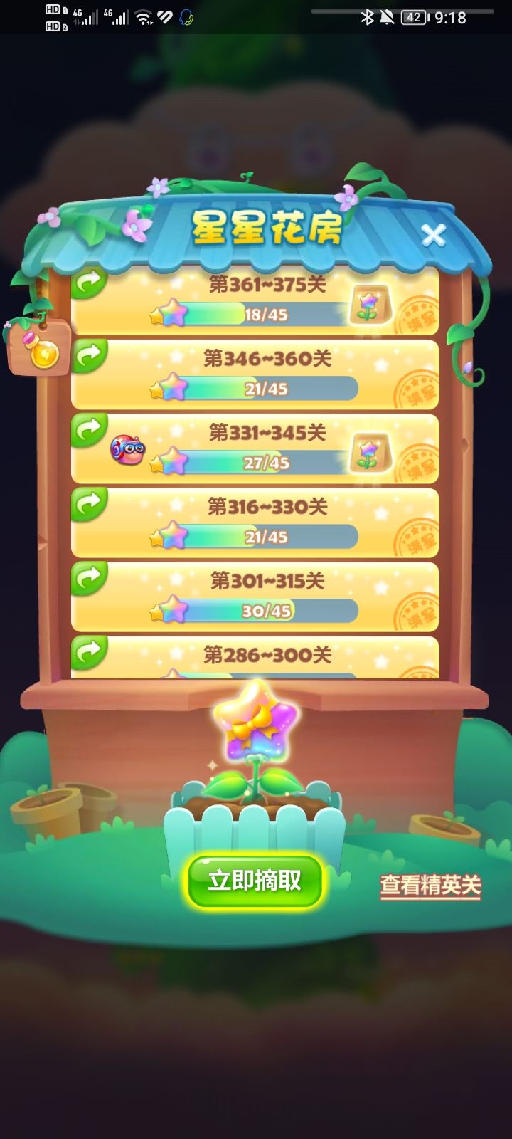 星星花房,嗯😊呐。我种下一颗种子,终于长出来叶子,隔天就收获了果果。看!我的星星果子,还有奖励。截图