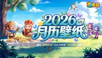 月历壁纸 | 春野寻趣沐晴阳，四月暖春壁纸清新上线！