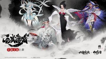 山海万国志 | 「云水游龙」主题千面合集PV