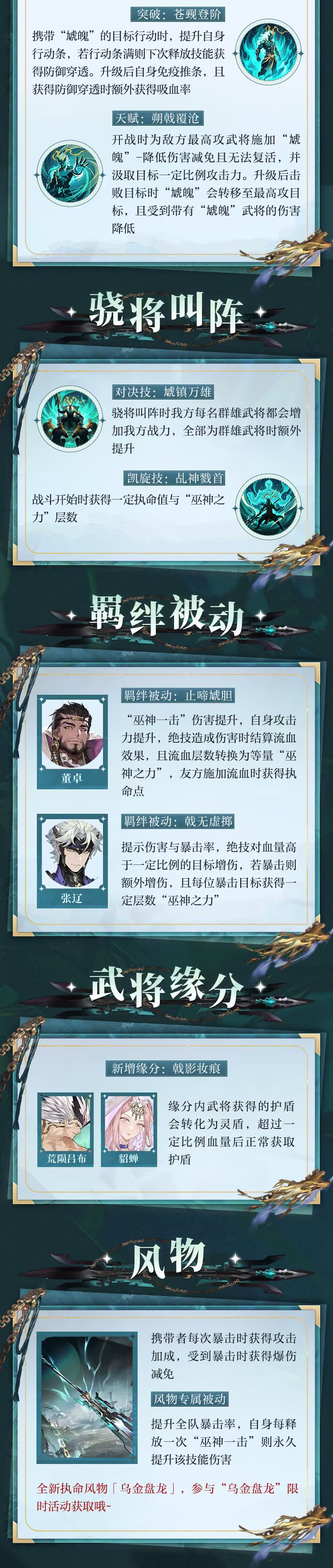 群雄新核荒陨吕布技能曝光,9月30日上线 5