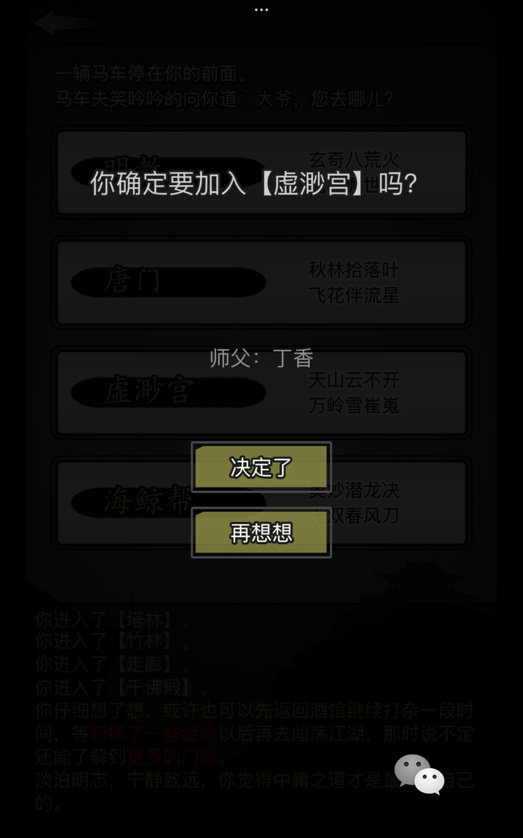 叛师成功啦 2