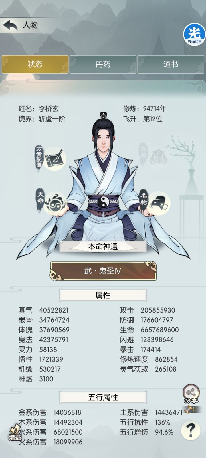 无极仙途六周年快乐截图