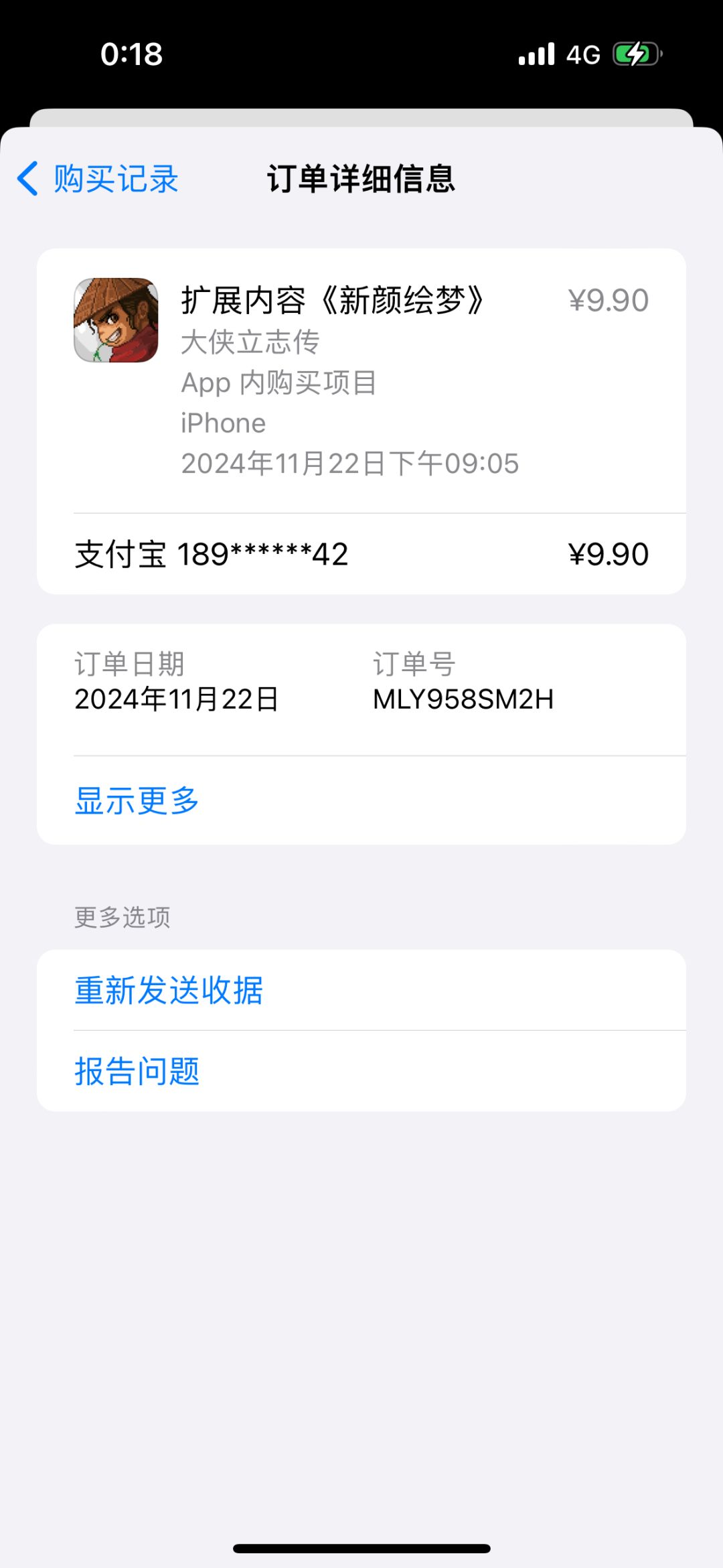 iOS 购买过的dlc无法使用了 3