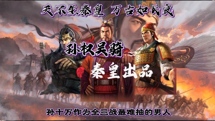 pk赛季孙权吴骑构筑。孙权凌统周泰战法搭配思路截图
