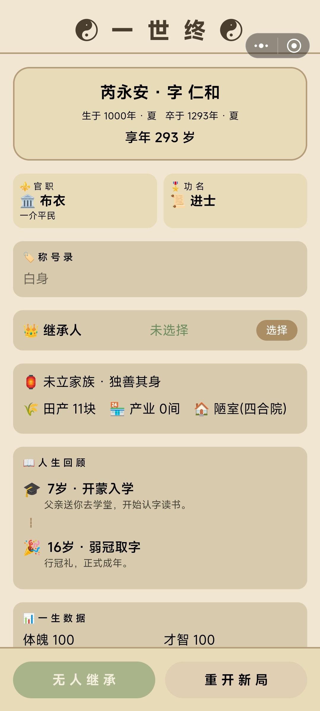 三百岁老人 1