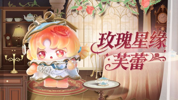 【S27织梦寻星季】玫瑰星缘芙蕾出场动画截图