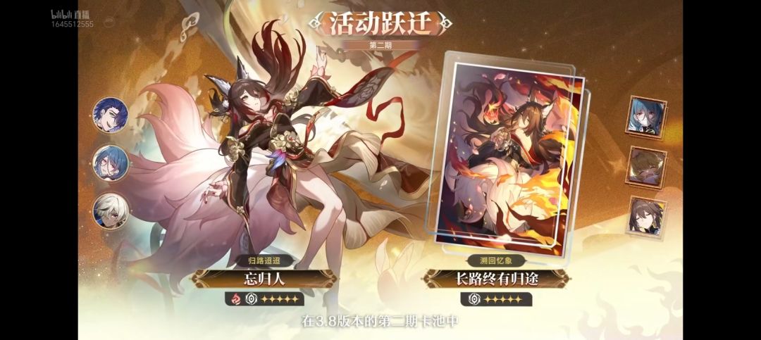 【崩铁】3.8前瞻直播兑换码+卡池信息 7
