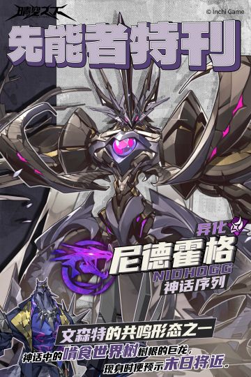 先能者特刊·神话序列 | 尼德霍格