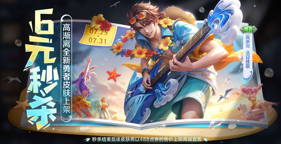王者：六元皮限时秒！诚意真的足截图