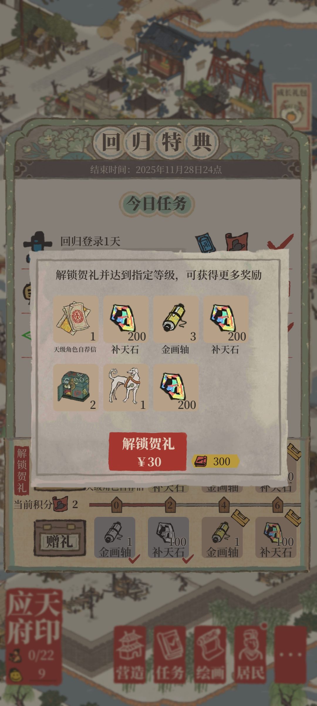 这个30块钱的回归礼包要不要买 1