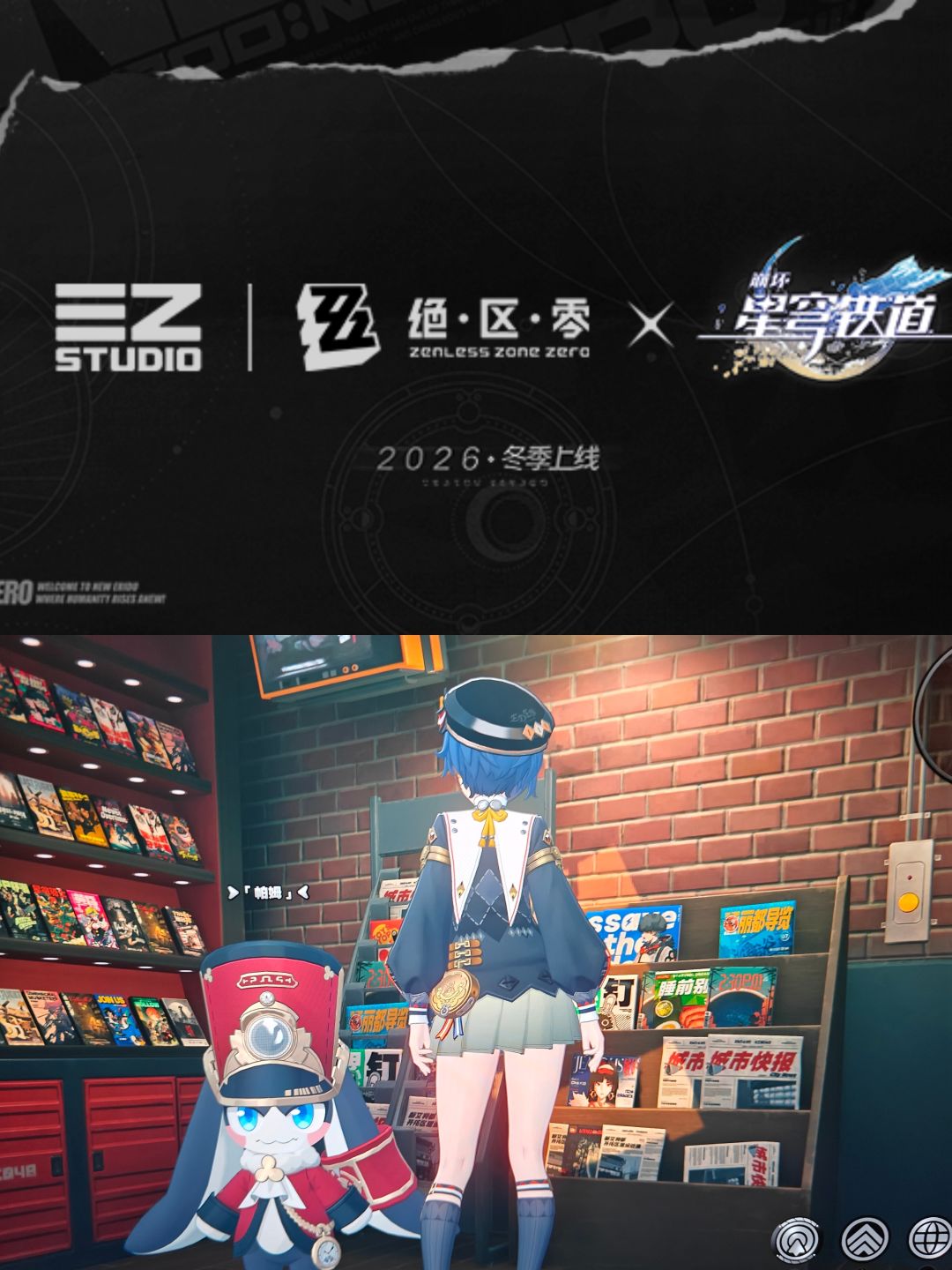 《绝区零》联动《星穹铁道》,神秘邦布帕姆 1