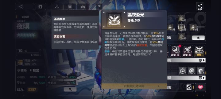 努特的天赋对月搭配吗截图
