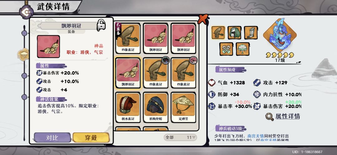 难绷 三个飘渺羽冠都是10%追击 1