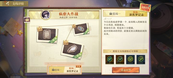 这另一个未解锁结局怎么开啊，进去几次都开不了，本来我就不爱看剧情，第一次是跳剧情刷的结局，后来看剧情选对话选项也解锁不了，搞不懂。要是另一个未解锁结局没奖励，我就不刷了。浪费时间。截图