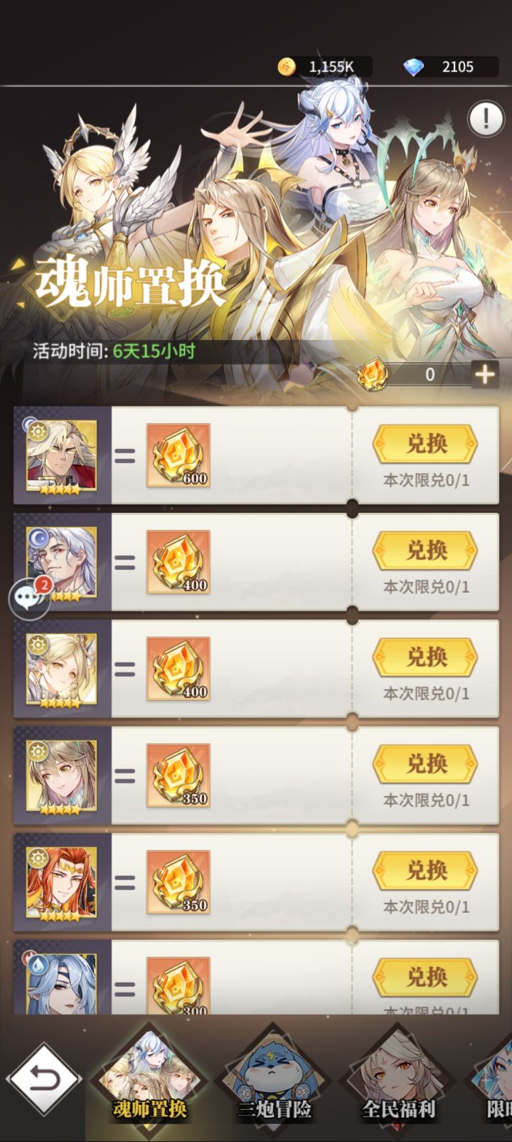 这个活动有哪些魂师能熔炼啊截图