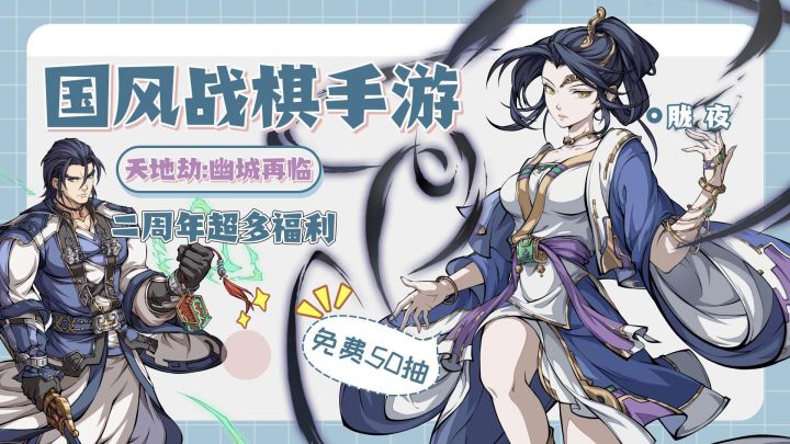 天地劫幽城再临:最值得玩的国风战棋手游截图