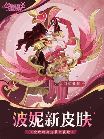 「狂想梦羽」丨波妮皮肤实机展示