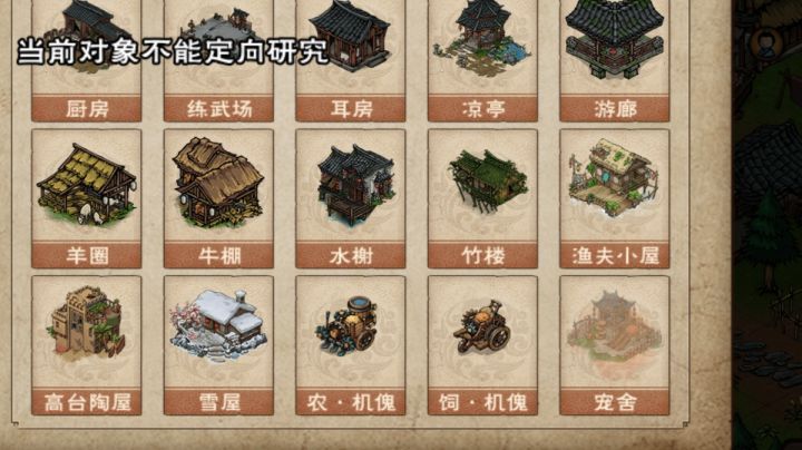 求问，家宅里的宠舍是什么截图
