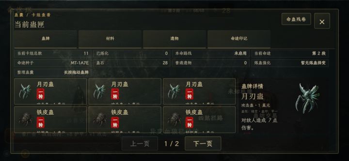 蛊囊和战后选牌：拿到新蛊前，先看这局缺什么截图