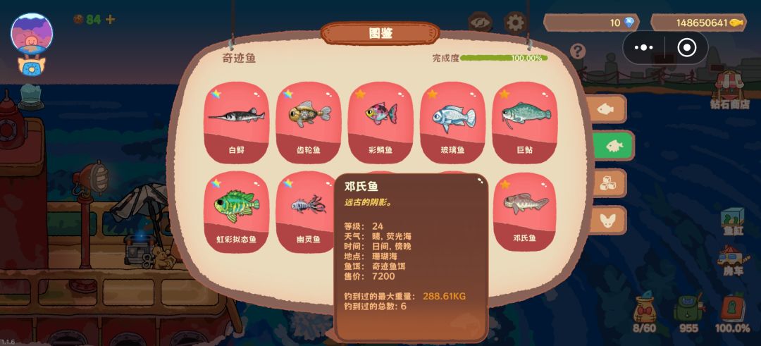 奇迹鱼图鉴 10