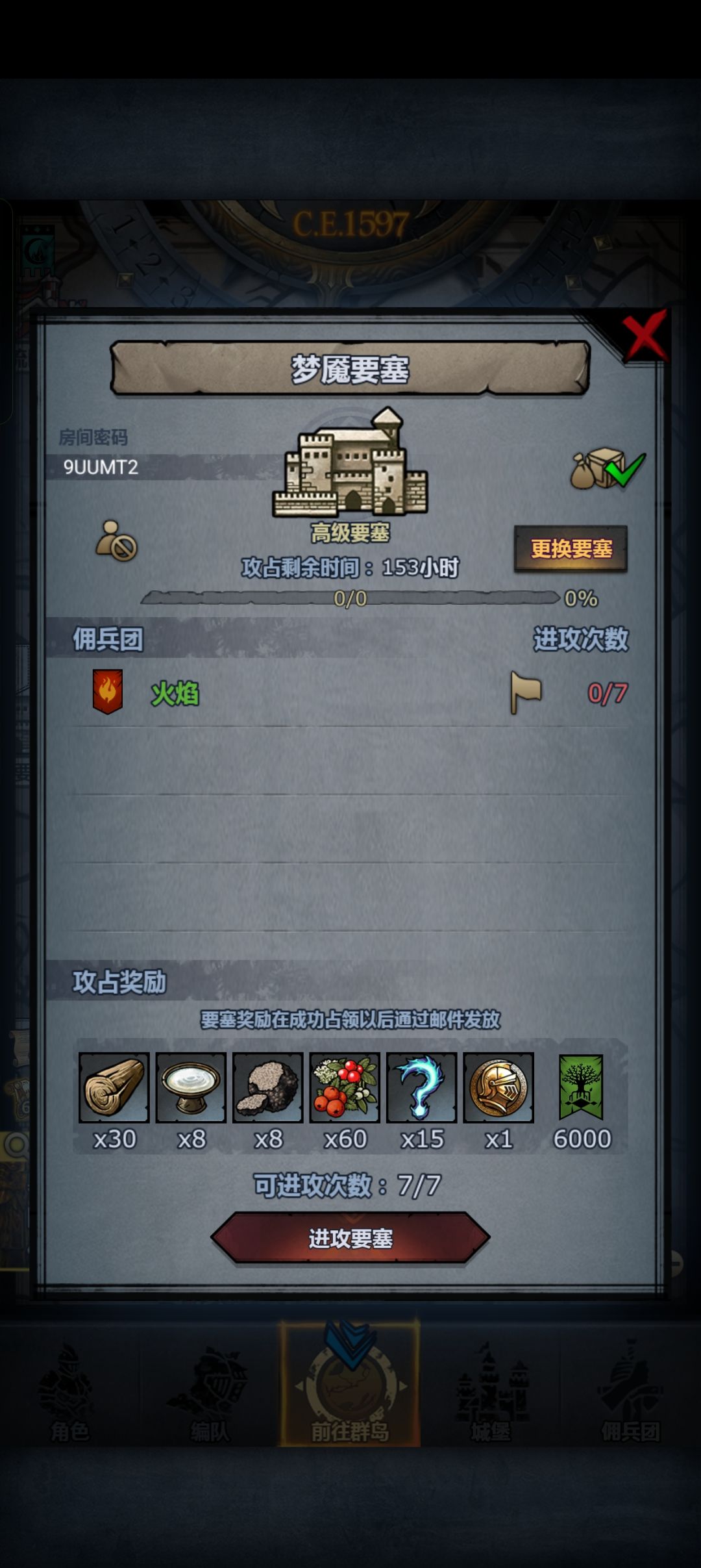 周要塞 2