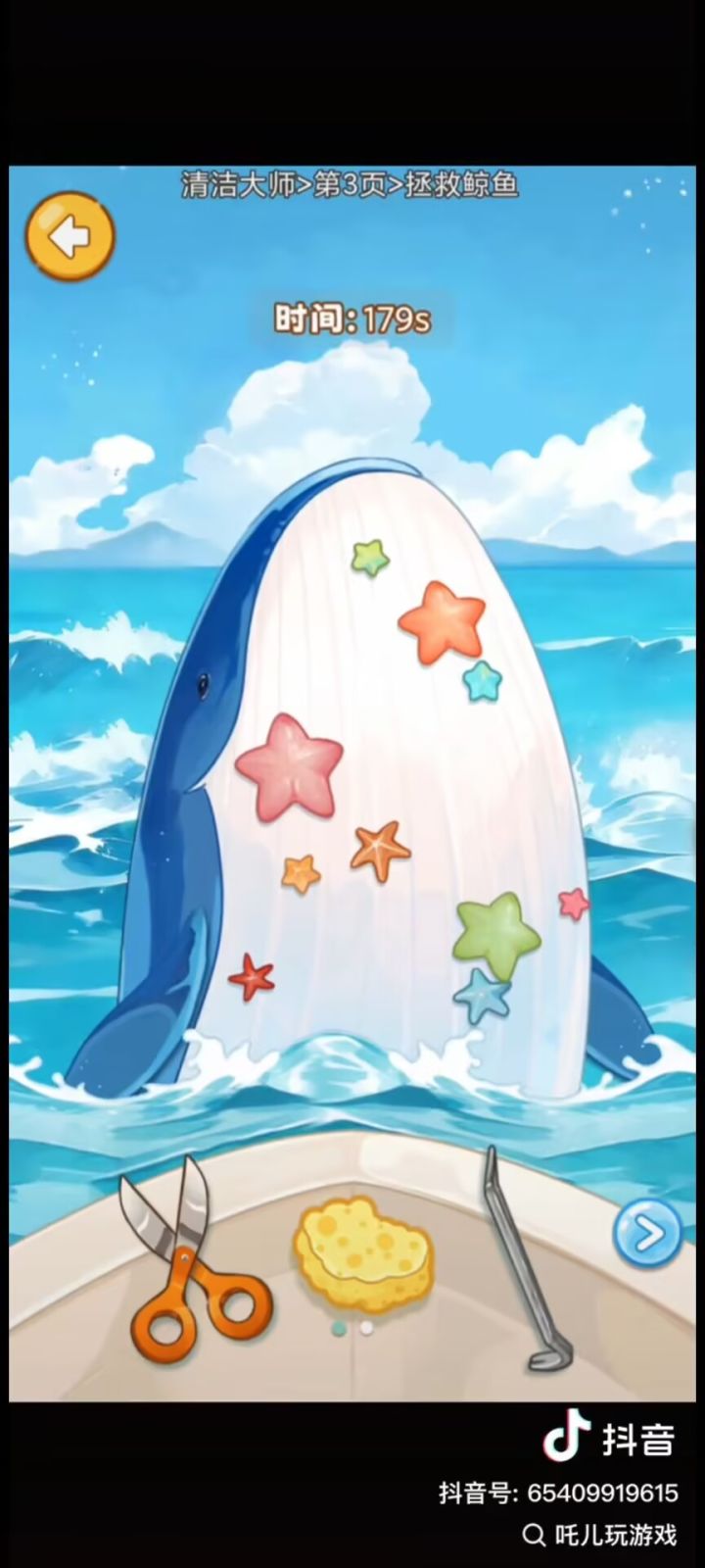 【本周关卡分享】拯救蓝鲸🐳,温柔清理藤壶超治愈✨截图