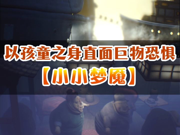 这一刻的震撼感谁懂,第一次玩的时候简直头皮发麻……截图