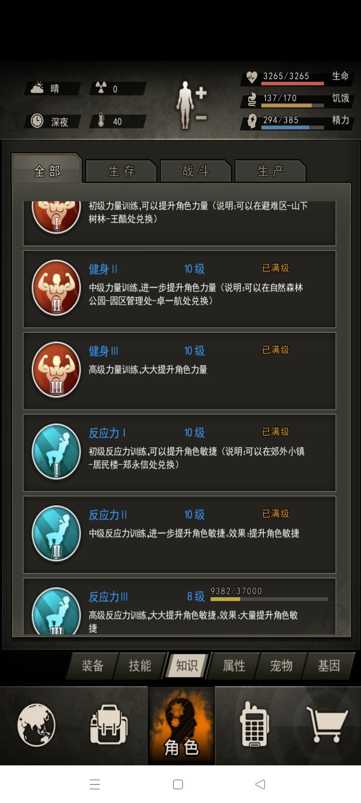 什么时候全装5500截图