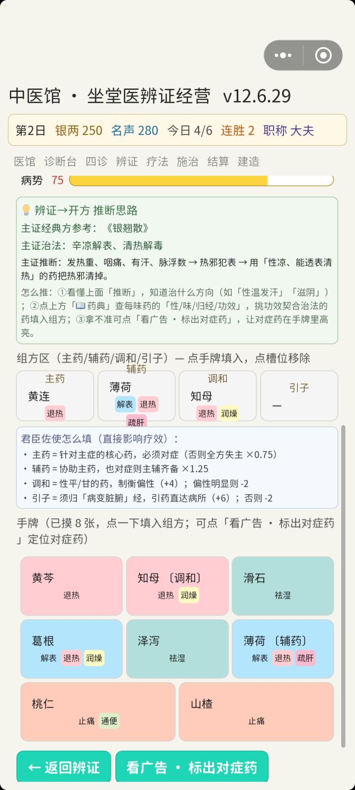 题材是喜欢的，游戏过程像考试截图