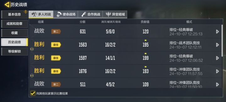 刚爽三把就开始制裁[表情_豹哭]截图