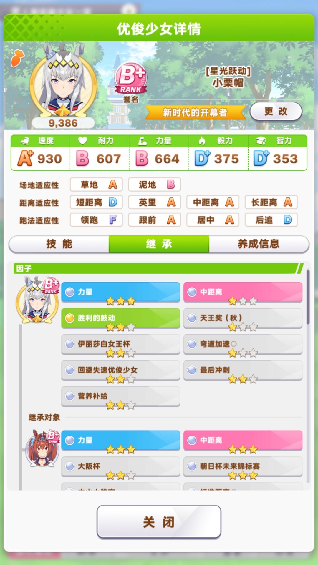 25胜9力7中小栗帽 1