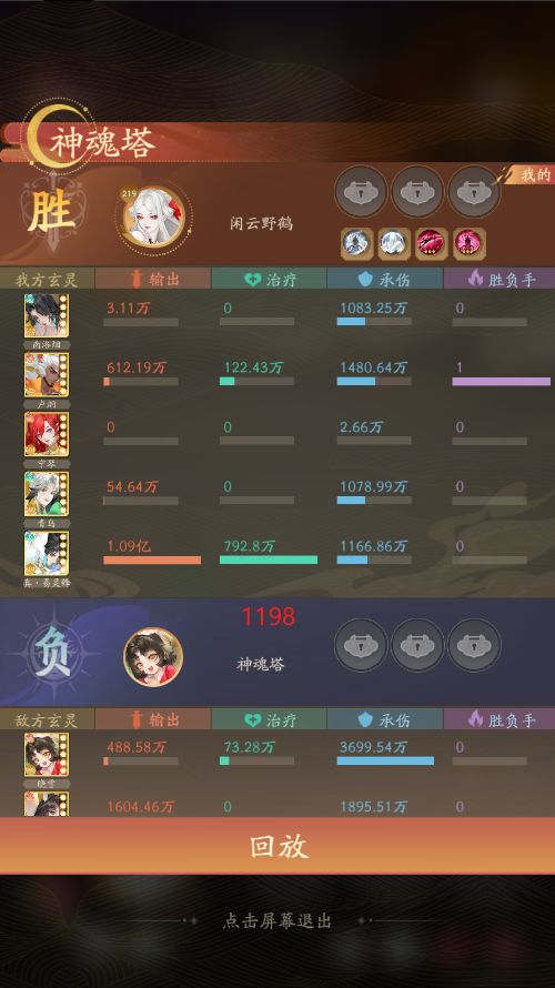 神魂塔1200毕业 3