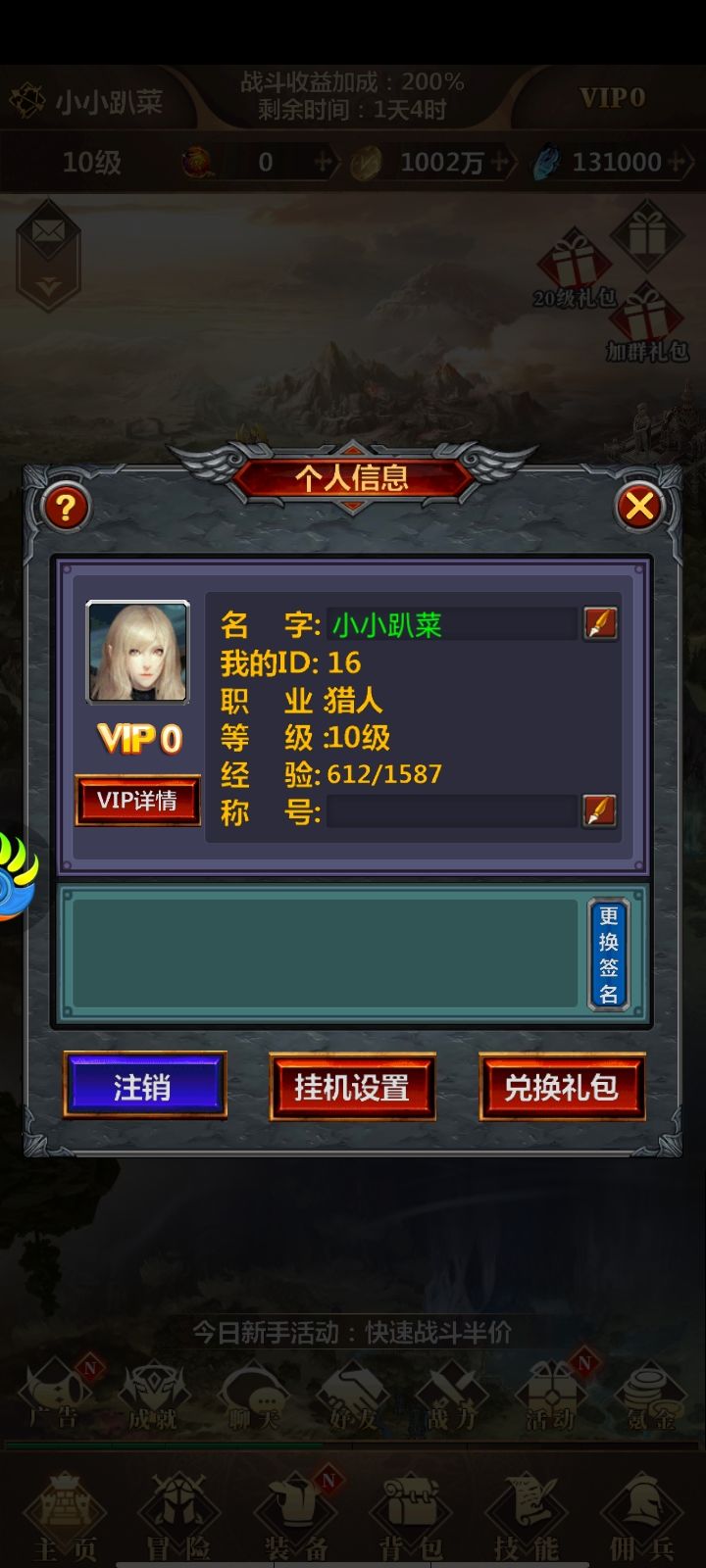 放置魔界 1