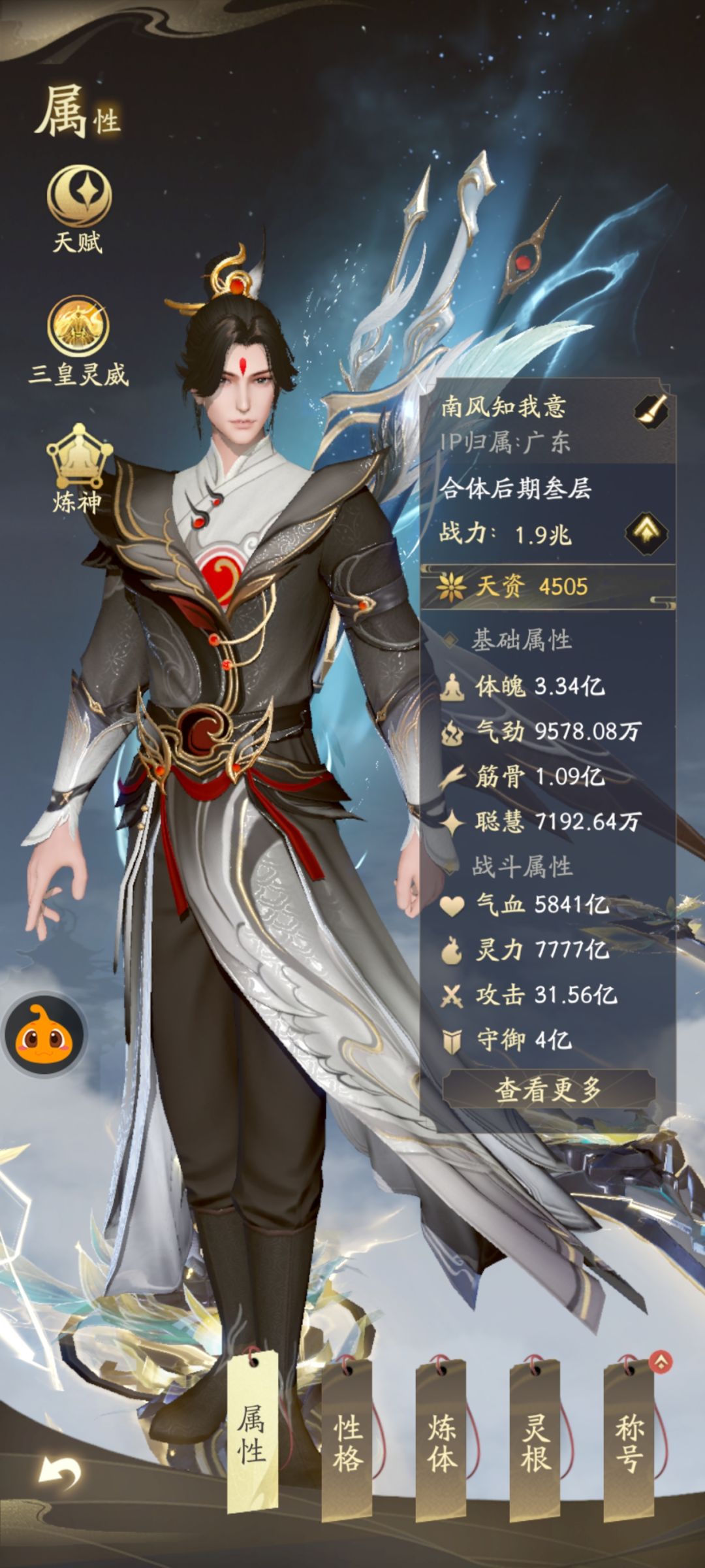 凡人修仙传 1