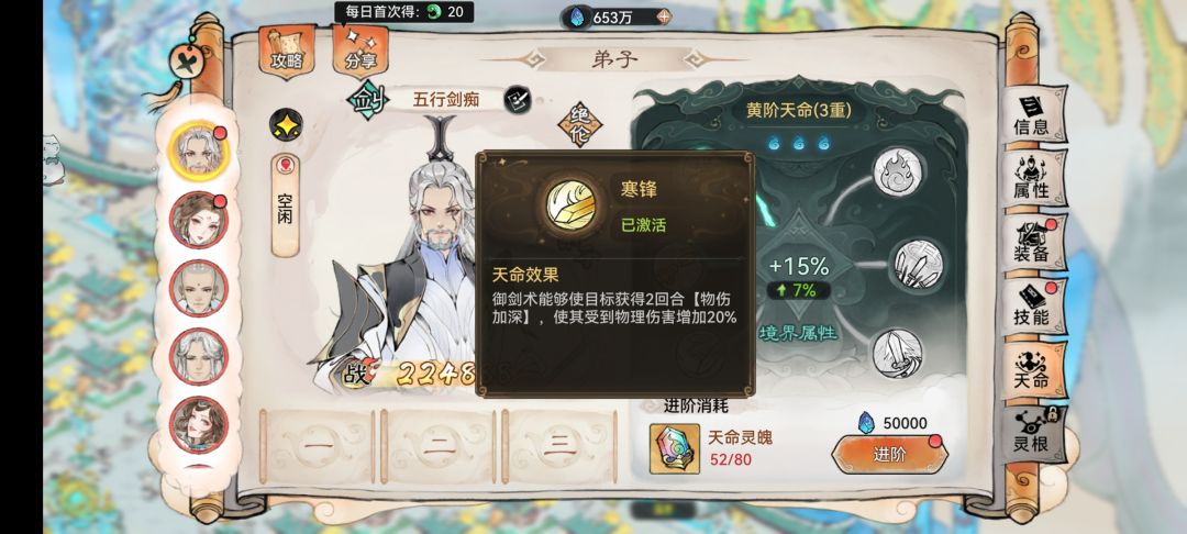 五行剑+金体质 3