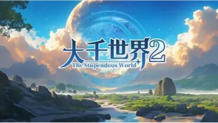 穿越异世界，定制专属于你的修仙人生！截图