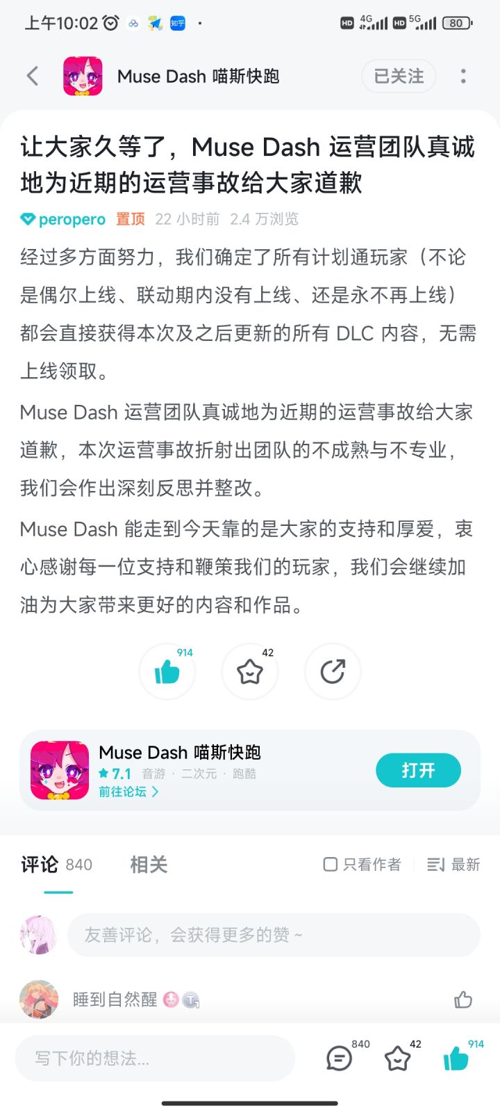 我以为我要成为🤡了,希望官方别这样了截图